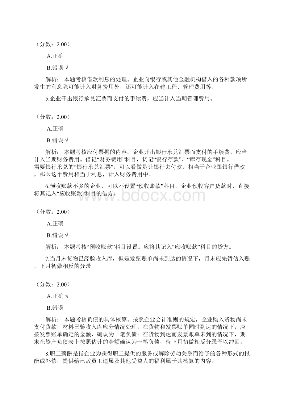 初级会计实务106模拟题Word文档下载推荐.docx_第2页