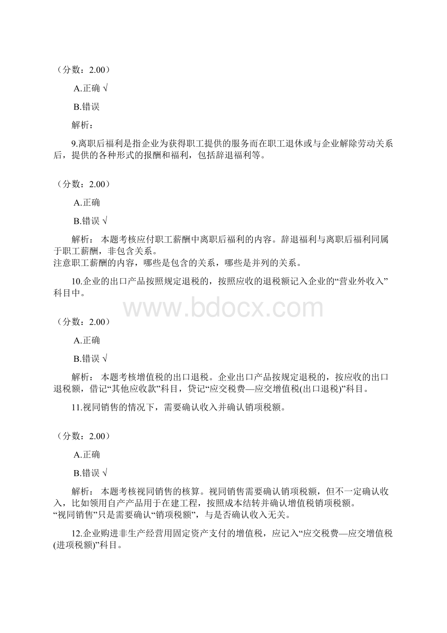 初级会计实务106模拟题Word文档下载推荐.docx_第3页