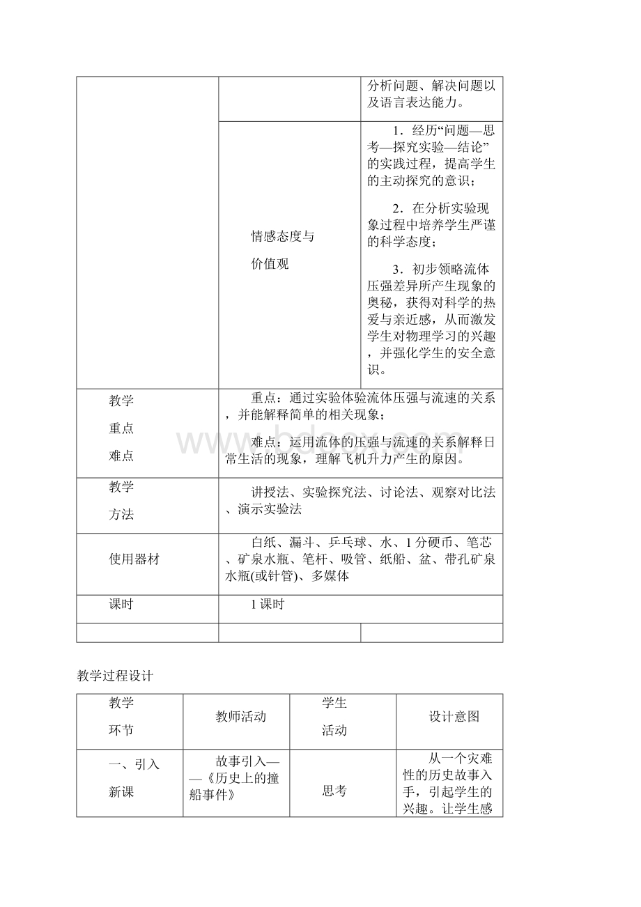 八年级物理下册第9章第4节流体压强与流速的关系教案新版新人教版.docx_第3页