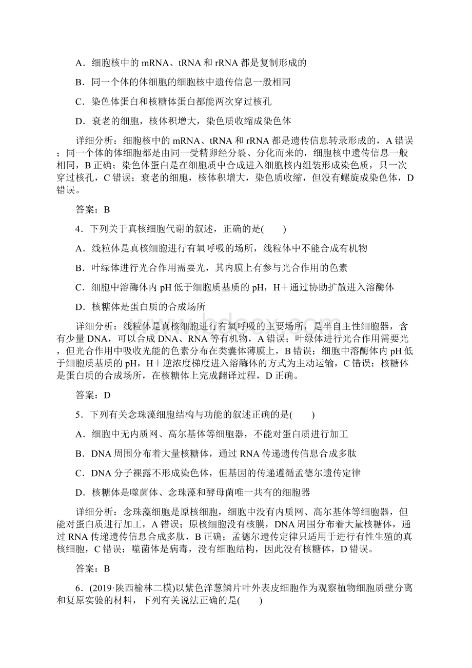 版高考生物二轮专题突破京津鲁琼版练习专题一 第二讲 细胞的结构功能Word格式.docx_第2页