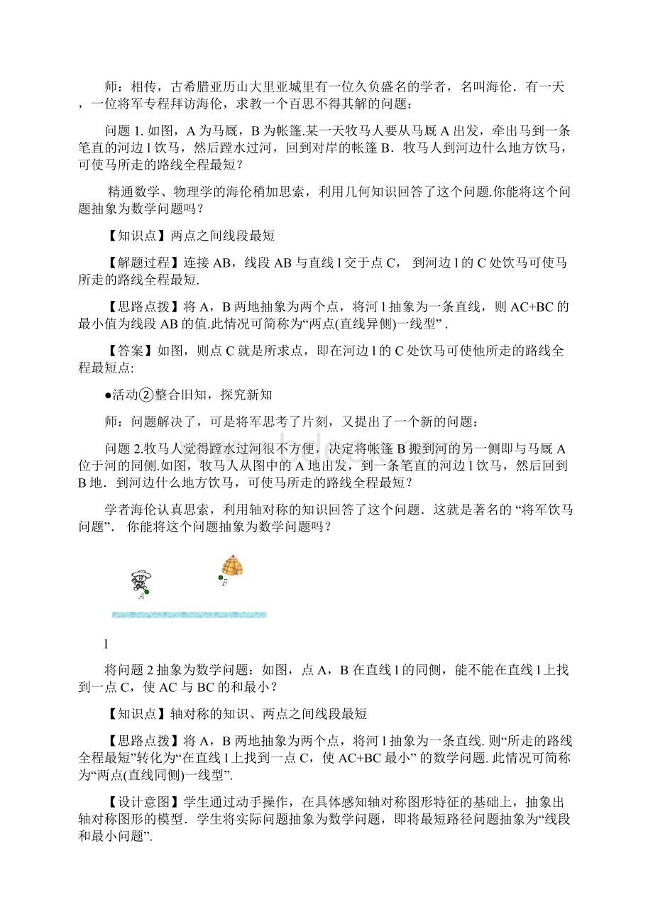 134《最短路径问题1》教案Word文档下载推荐.docx_第3页