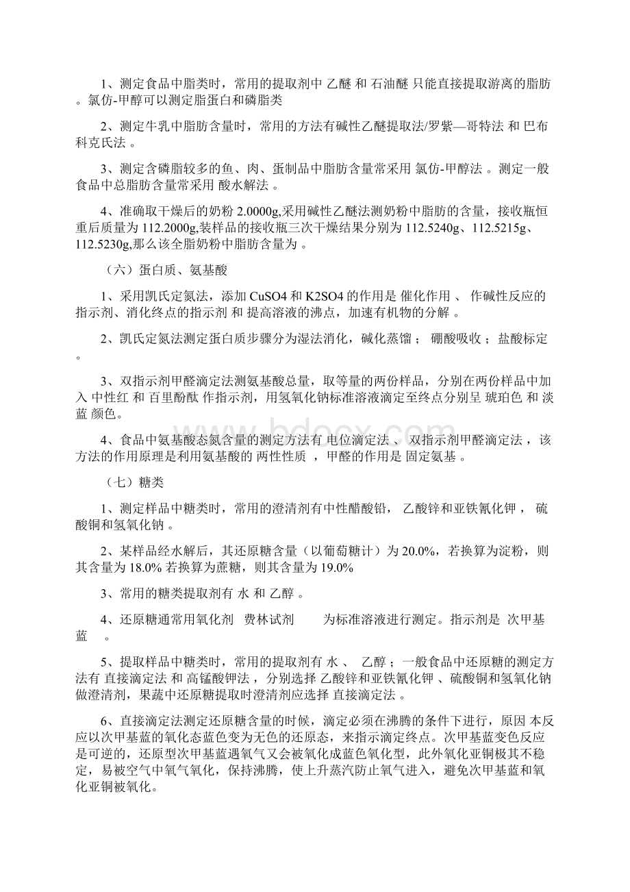 食品分析复习题文档格式.docx_第3页