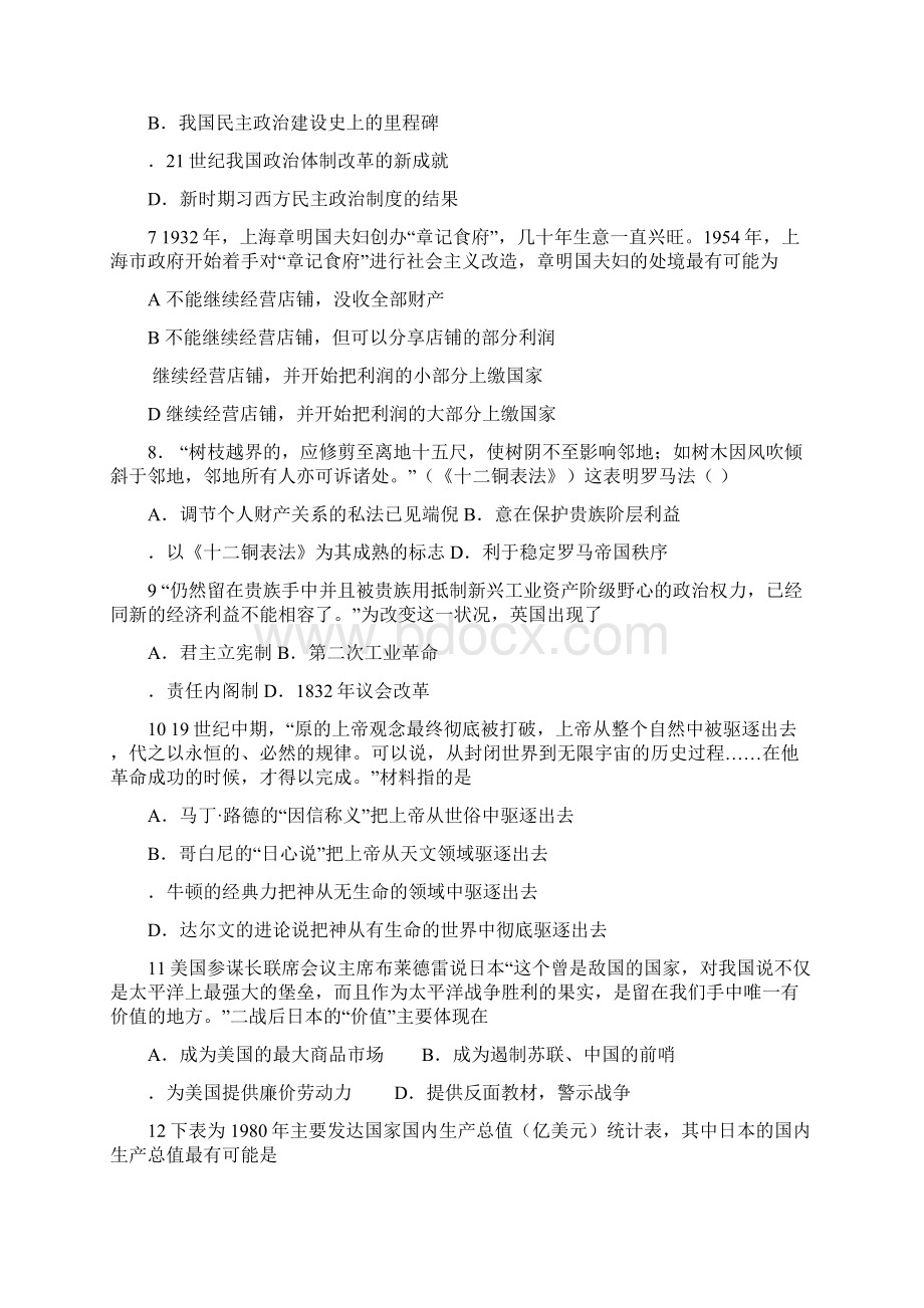 最新精编高中历史二轮复习模拟试题1及解析Word格式.docx_第2页