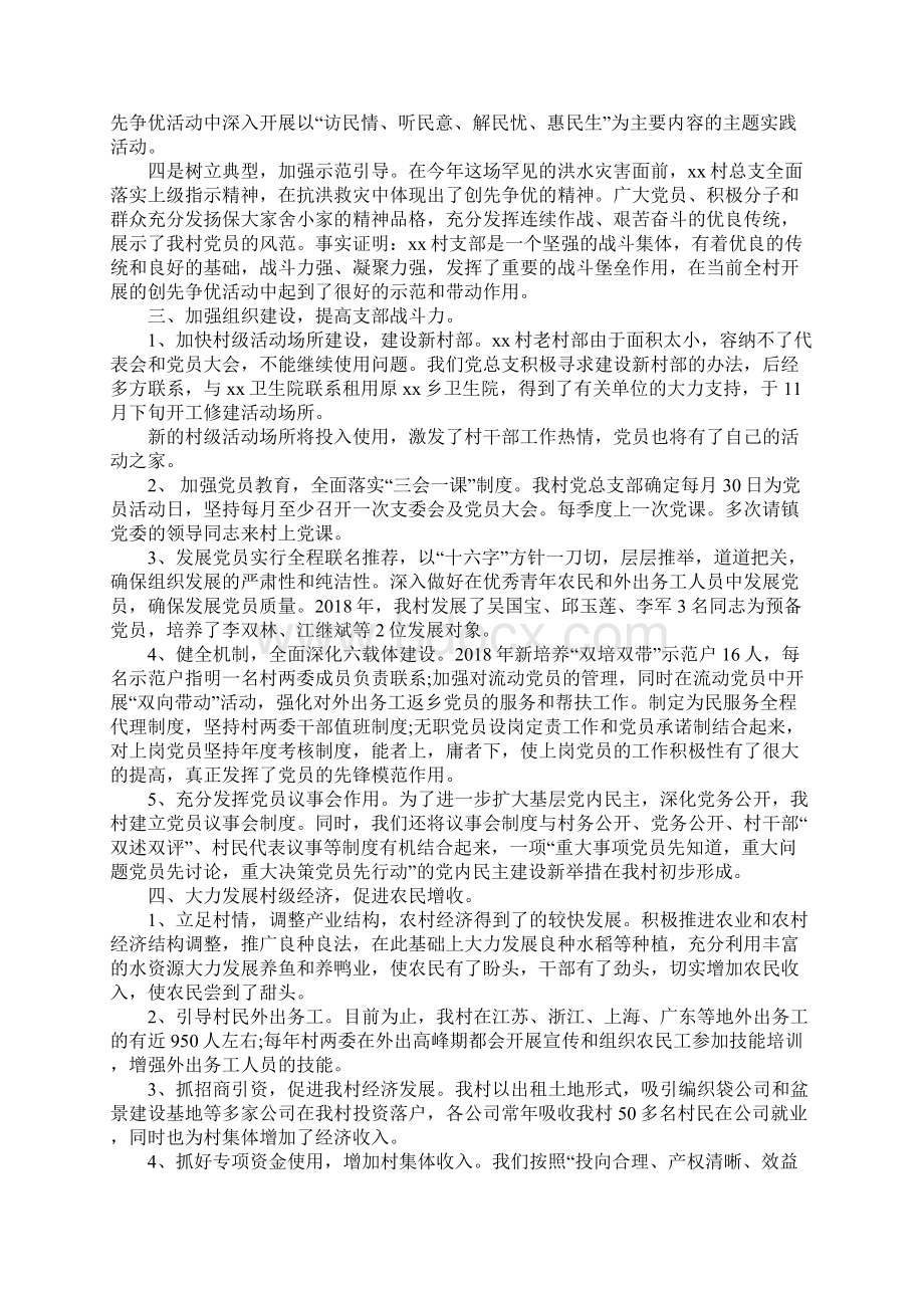 上半年选派干部述职报告范文Word文件下载.docx_第2页