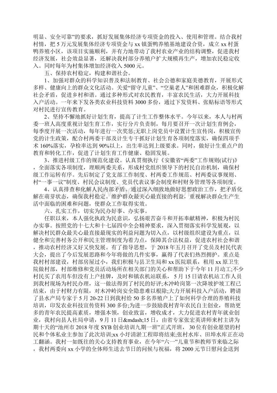 上半年选派干部述职报告范文Word文件下载.docx_第3页