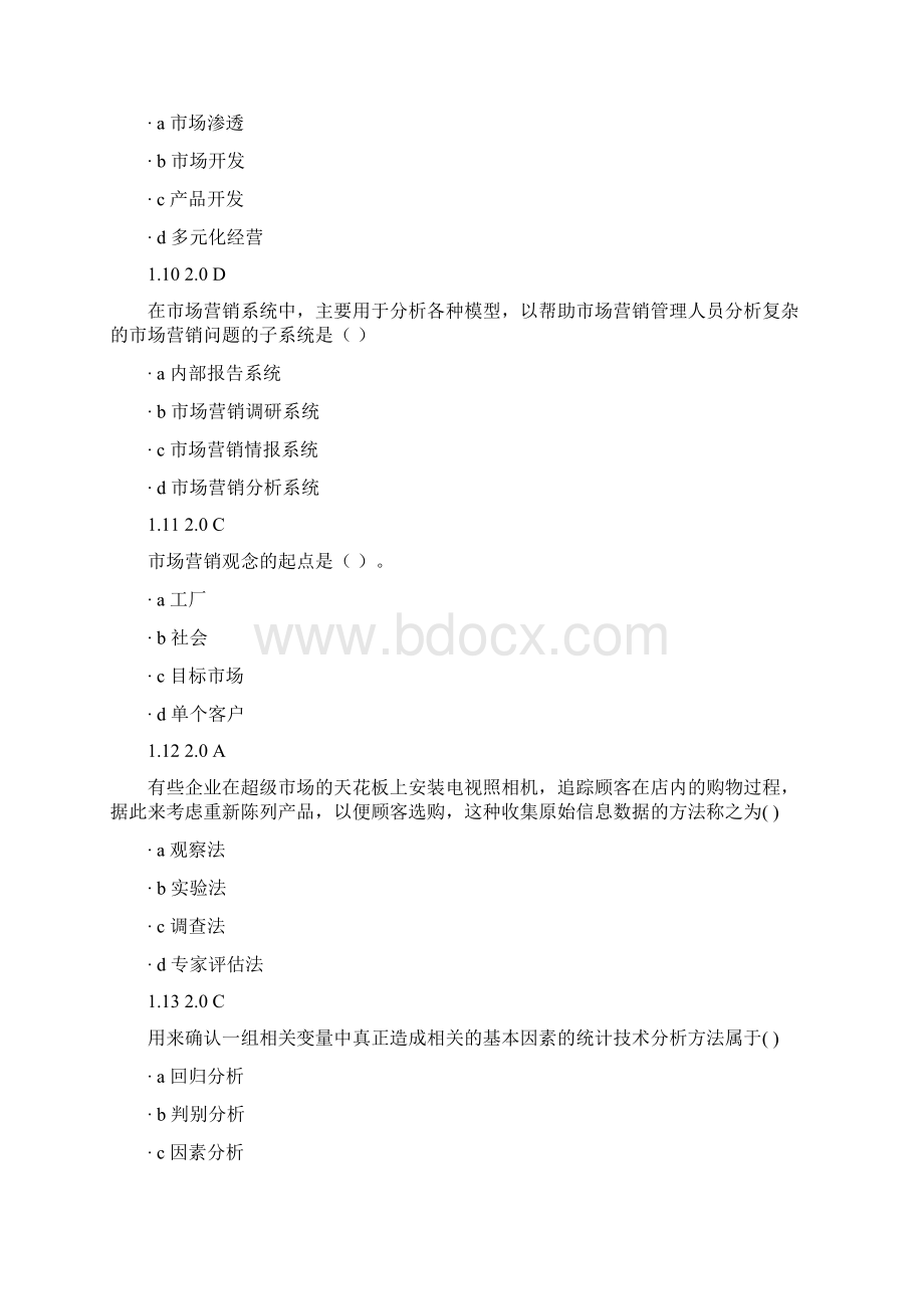 市场营销学阶段测评.docx_第3页