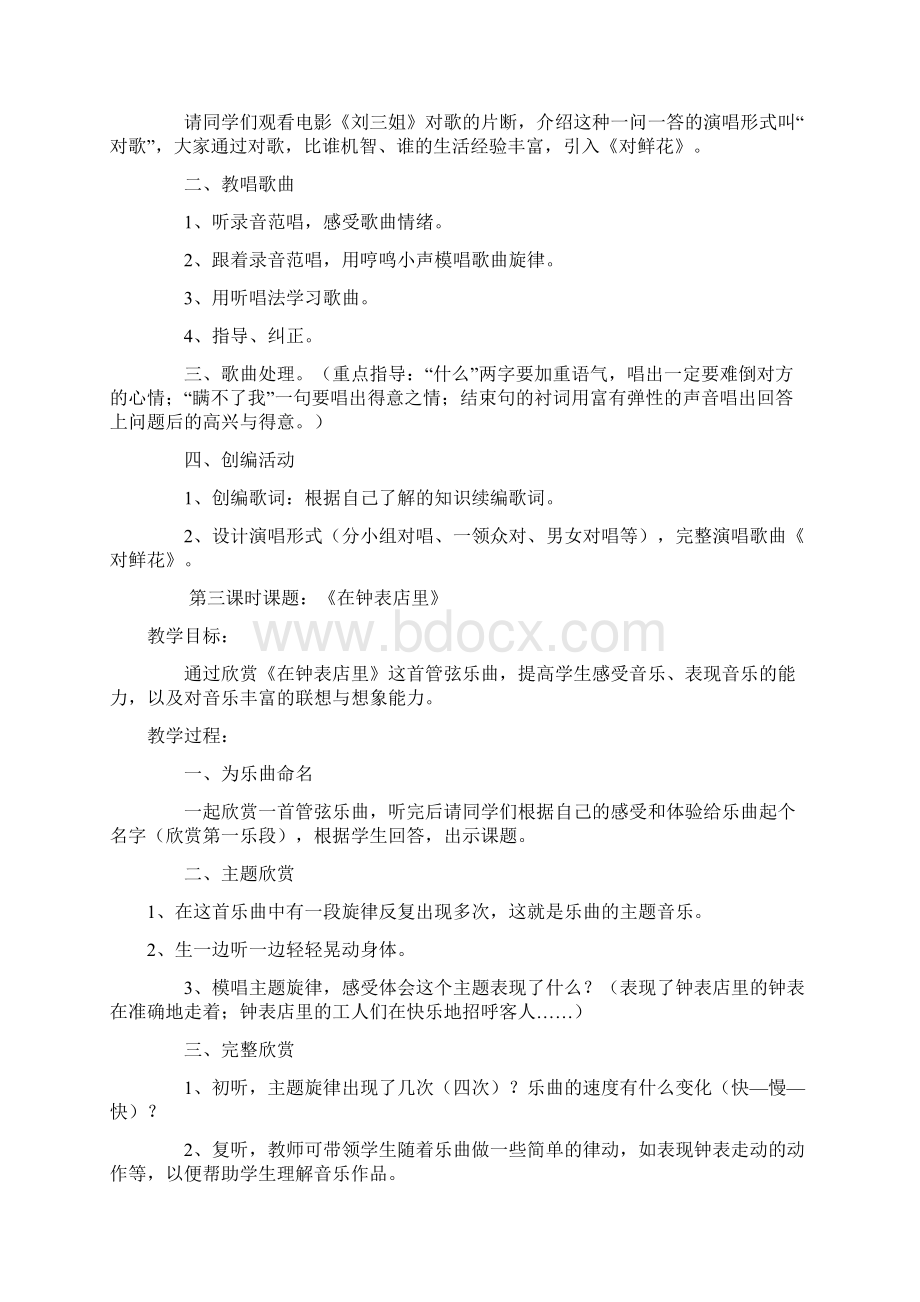 小学三年级下音乐教案.docx_第2页