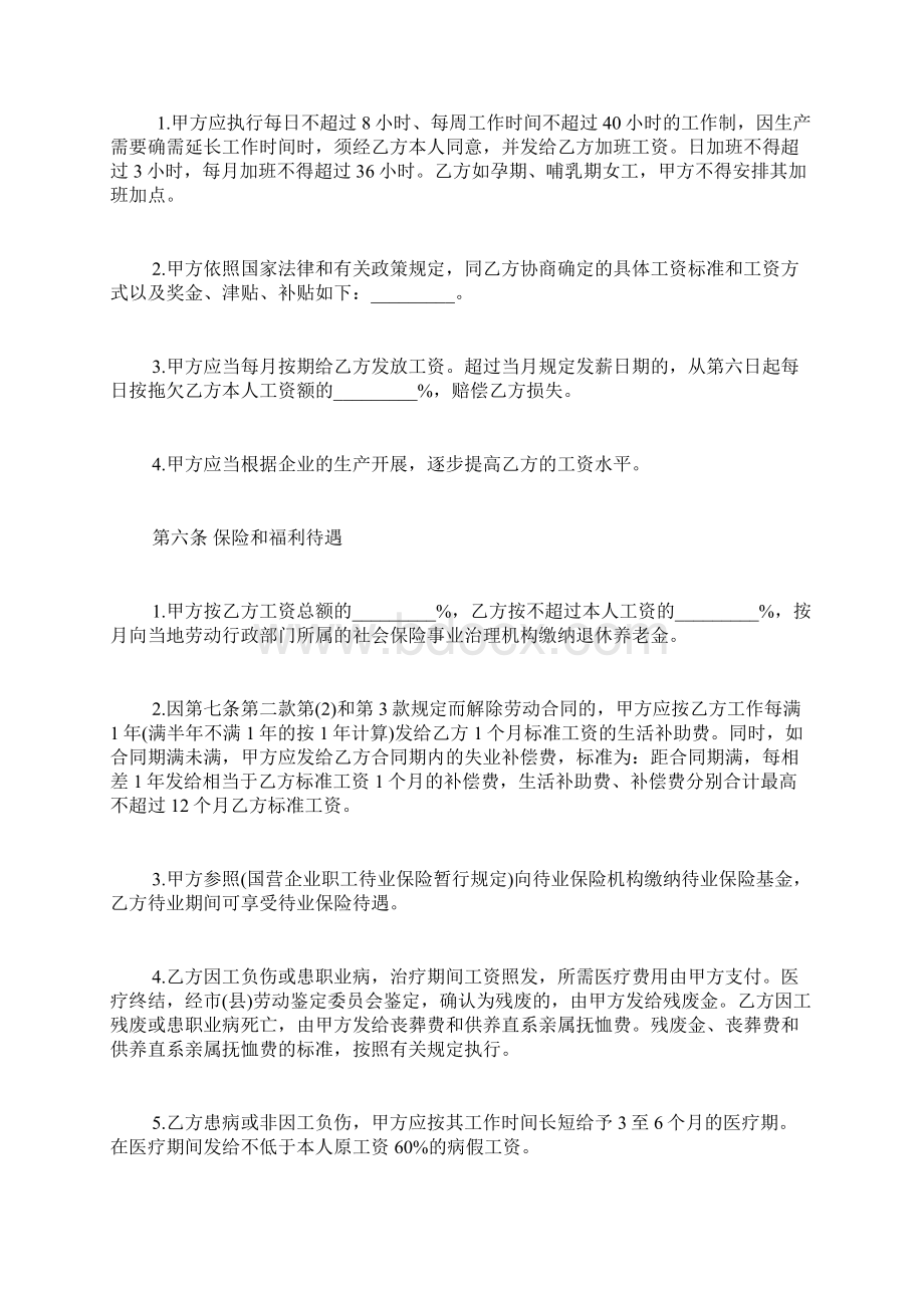 深圳市劳动合同范本标准版.docx_第3页