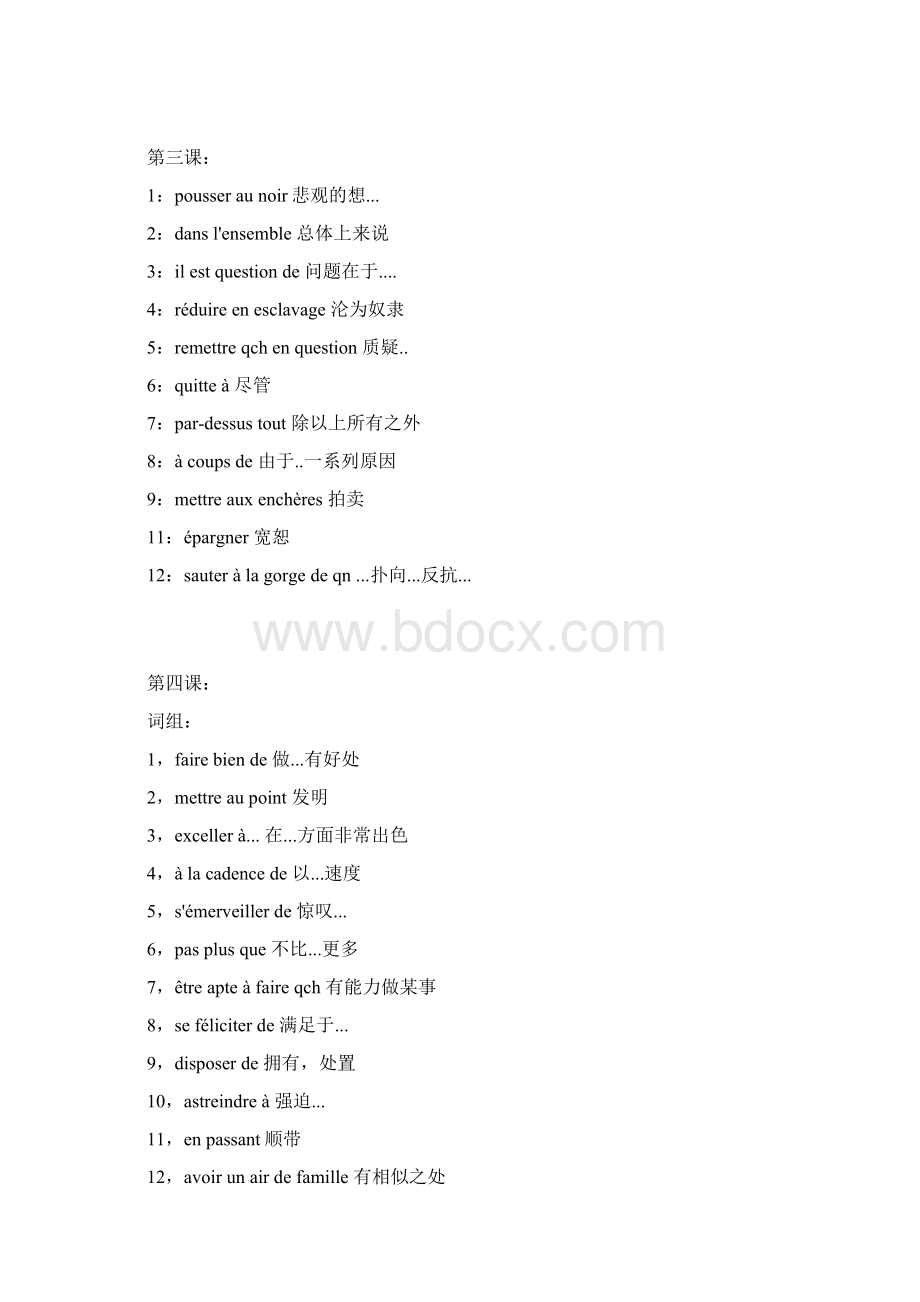 束景哲法语课本5笔记整理17课.docx_第2页