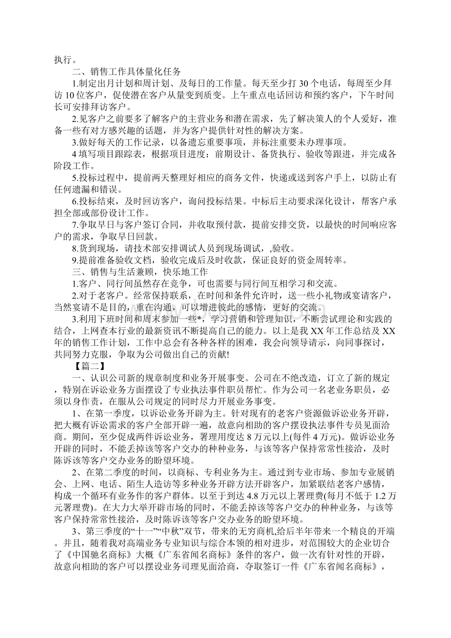 业务年度工作计划详细版Word文件下载.docx_第2页