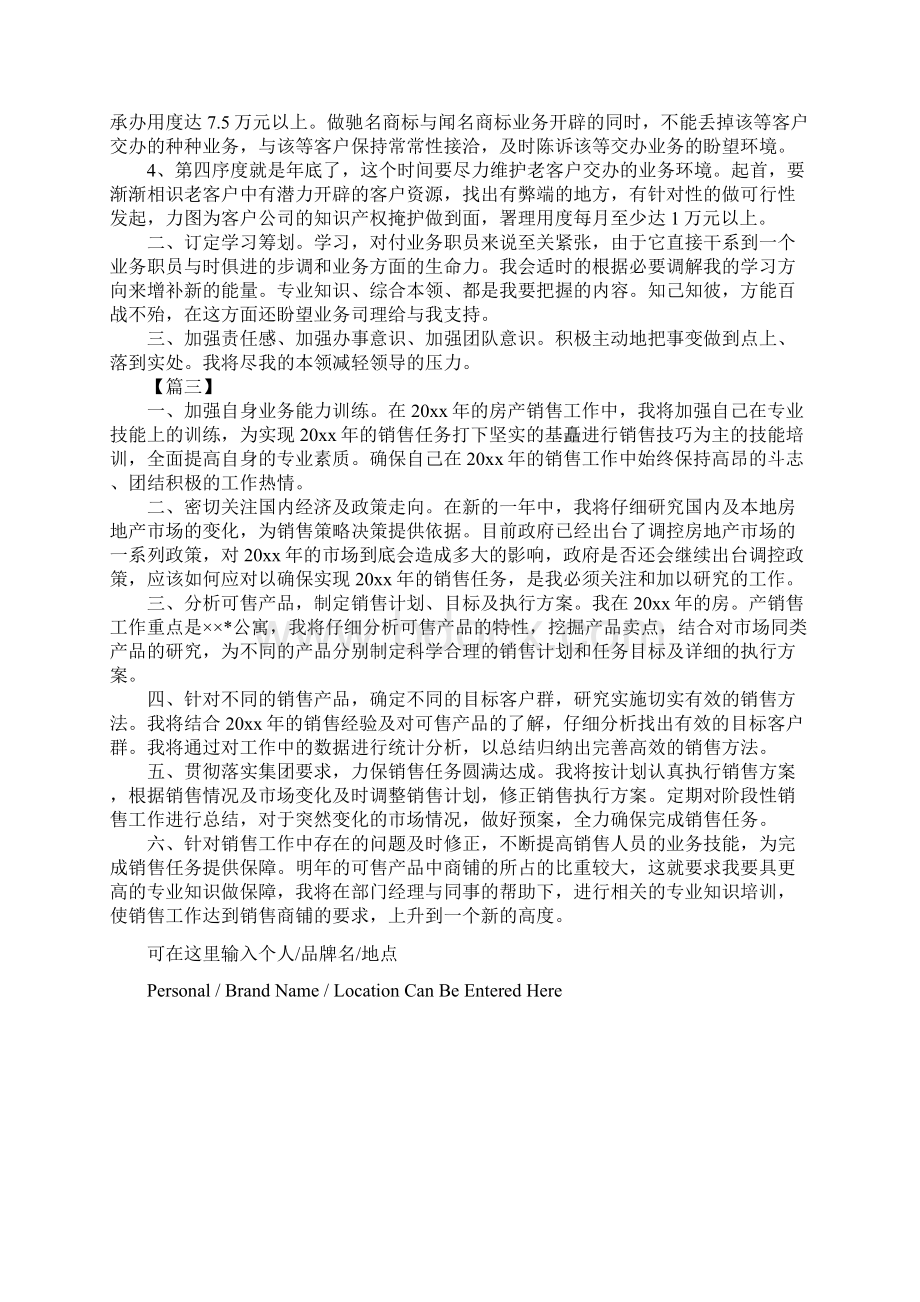 业务年度工作计划详细版Word文件下载.docx_第3页