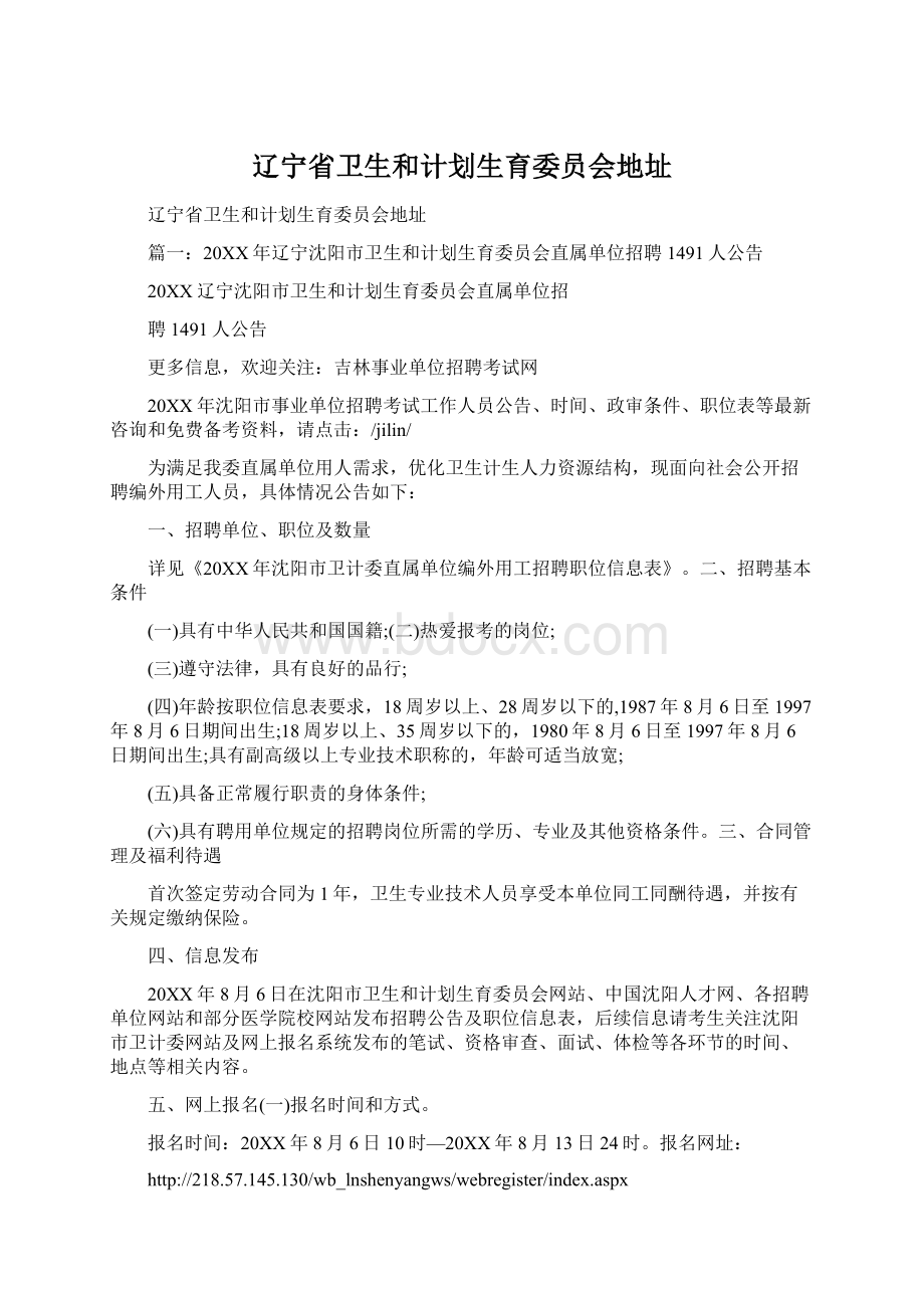 辽宁省卫生和计划生育委员会地址.docx