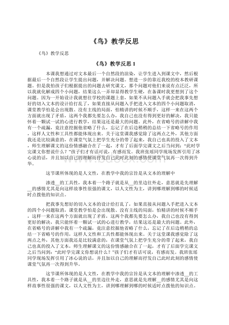 《鸟》教学反思.docx