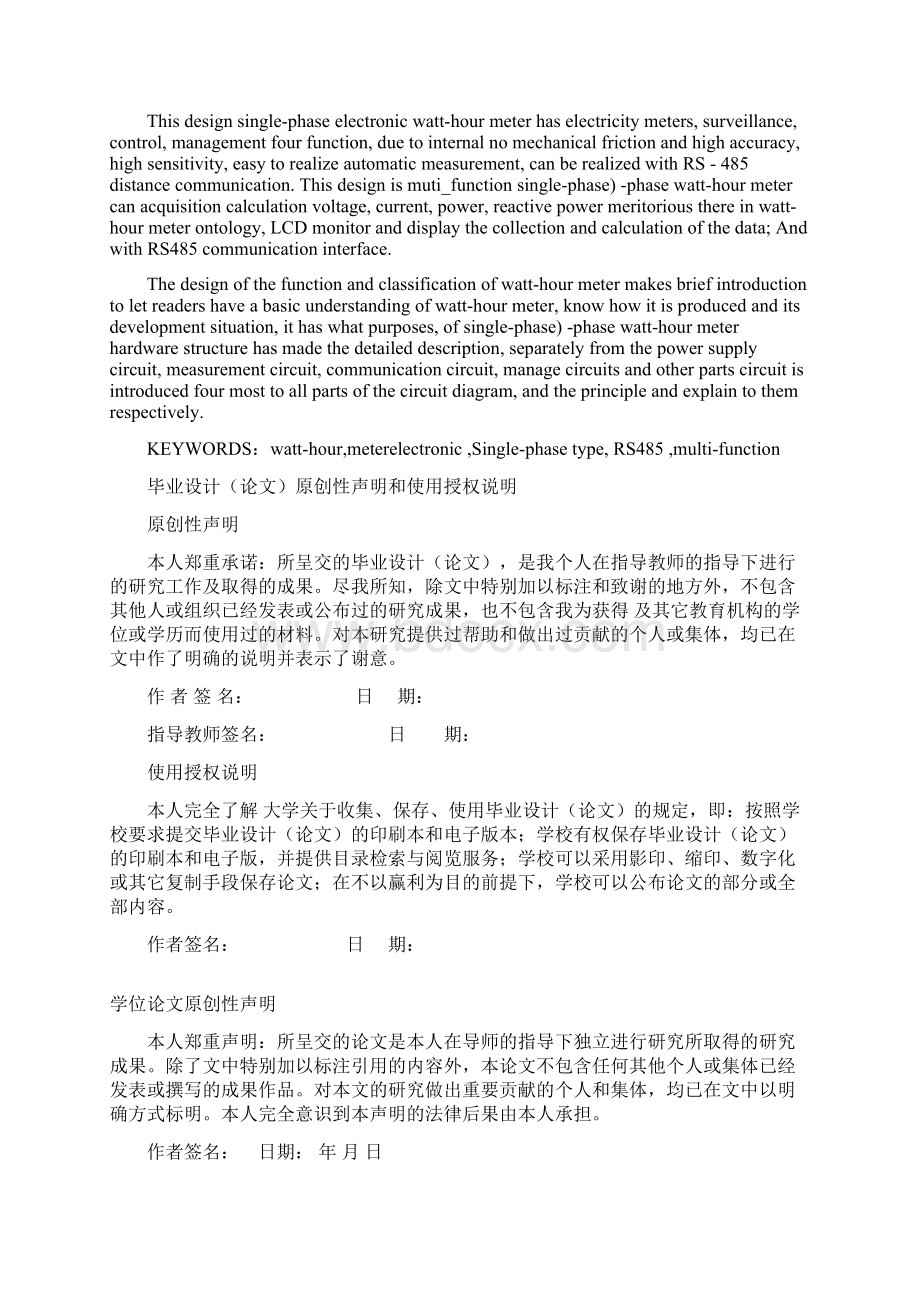 电子式智能单项电表.docx_第2页