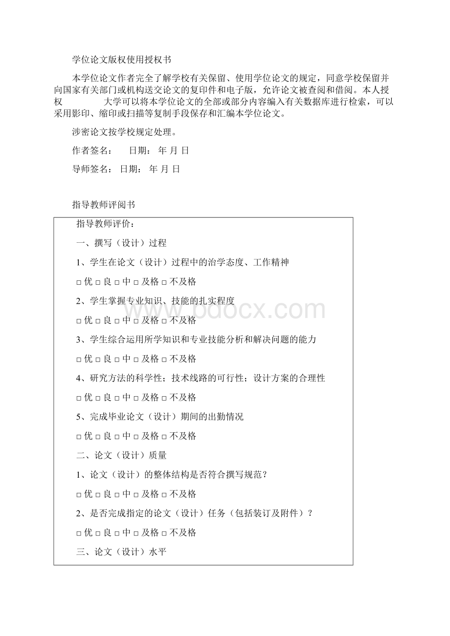 电子式智能单项电表.docx_第3页