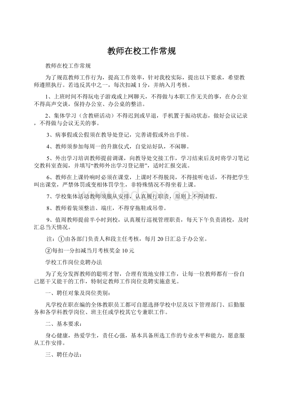 教师在校工作常规文档格式.docx