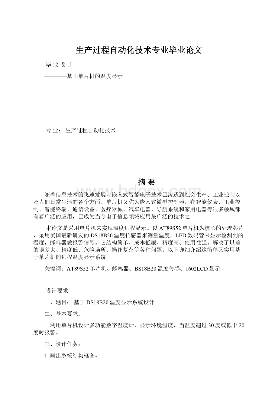 生产过程自动化技术专业毕业论文.docx_第1页