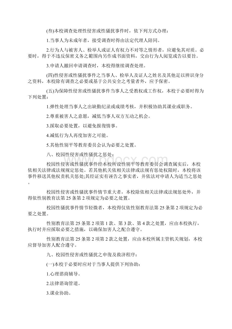 校园性侵预防制度最新Word下载.docx_第3页