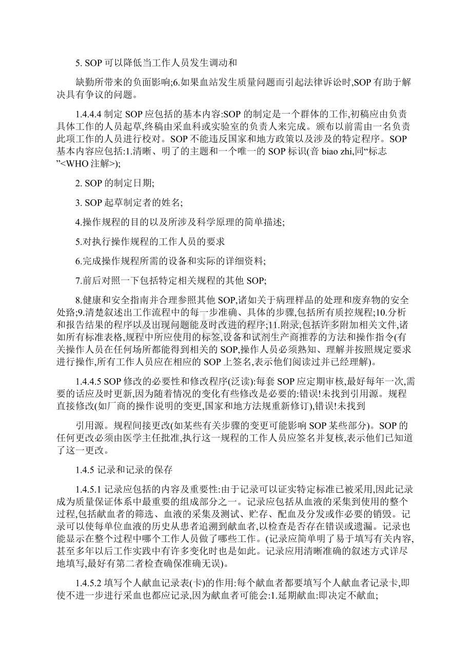 全国采供血机构人员学习笔记二类《安全血液和血液制品》.docx_第3页