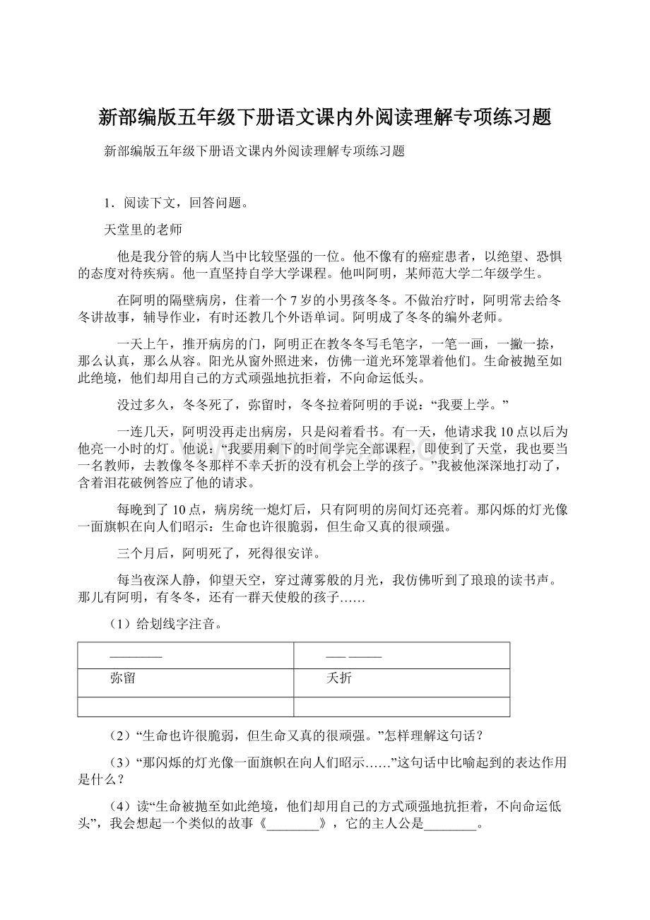 新部编版五年级下册语文课内外阅读理解专项练习题Word文件下载.docx