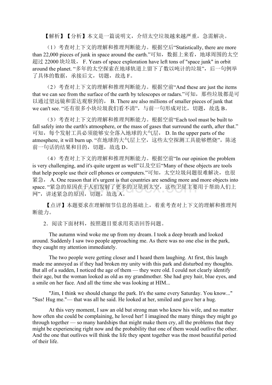 湖南省衡阳市衡阳县第四中学高中任务型阅读知识点和相关练习试题.docx_第2页