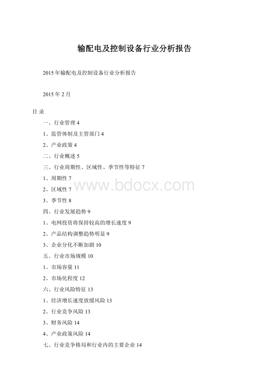 输配电及控制设备行业分析报告Word文档格式.docx