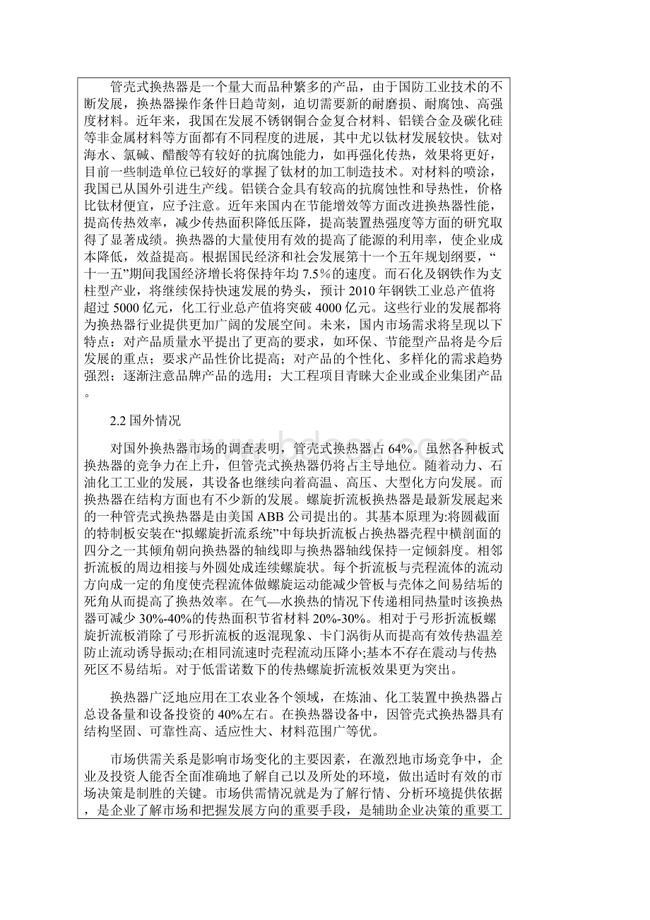 70KW卧式壳管式冷凝器设计周冬.docx_第2页