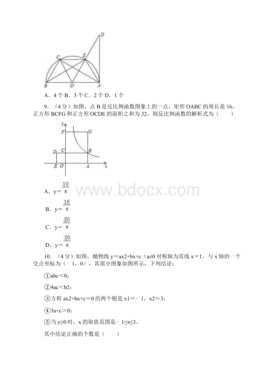 级台州市仙居县九年级上期末质量监测数学试题有答案.docx_第3页