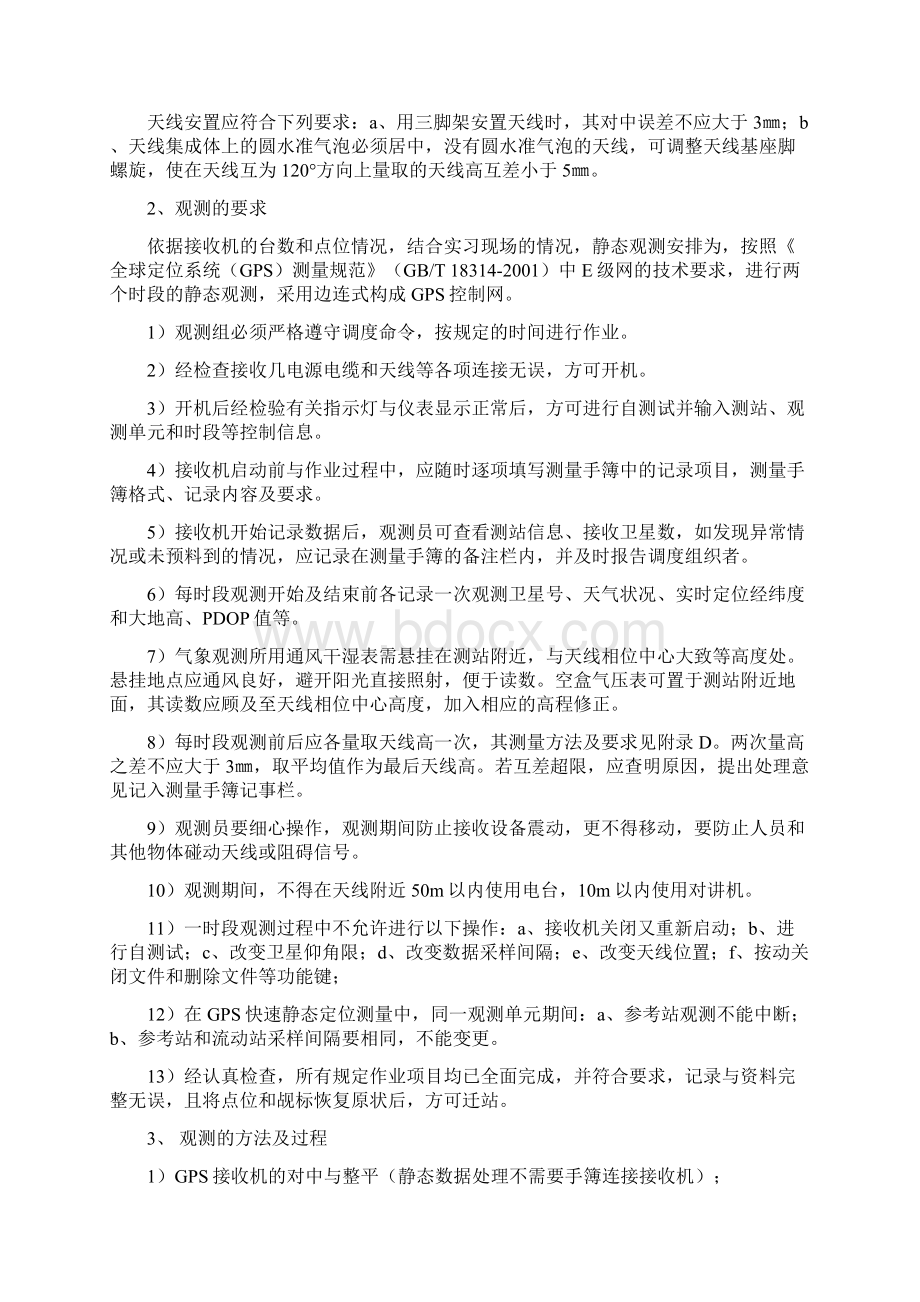 地形图测绘实习报告综述Word文件下载.docx_第3页