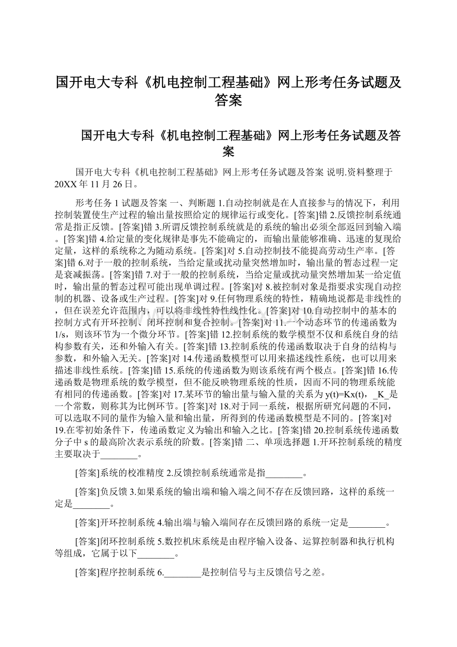 国开电大专科《机电控制工程基础》网上形考任务试题及答案.docx_第1页