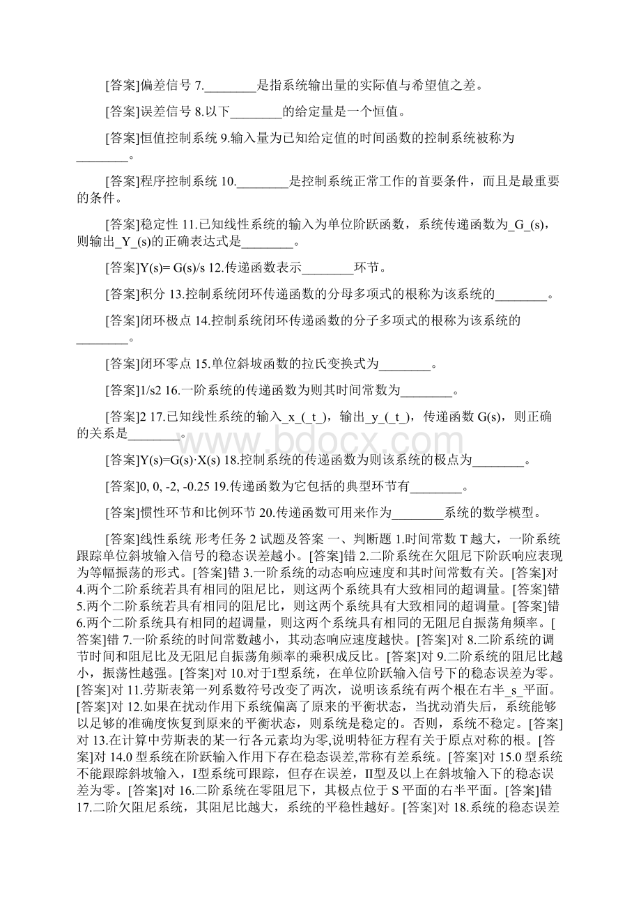 国开电大专科《机电控制工程基础》网上形考任务试题及答案.docx_第2页