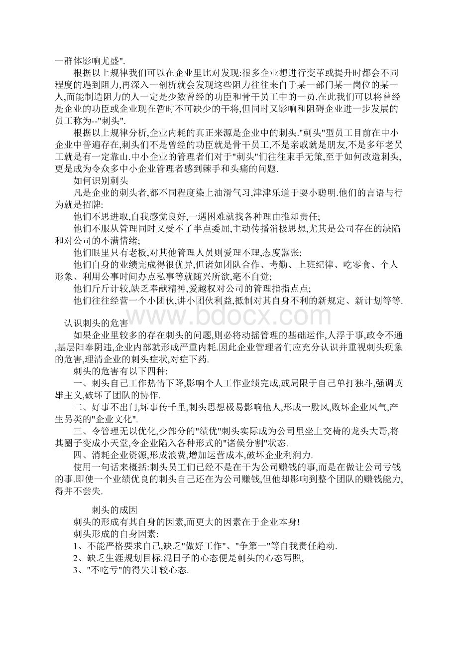 如何管理刺头员工文档格式.docx_第3页