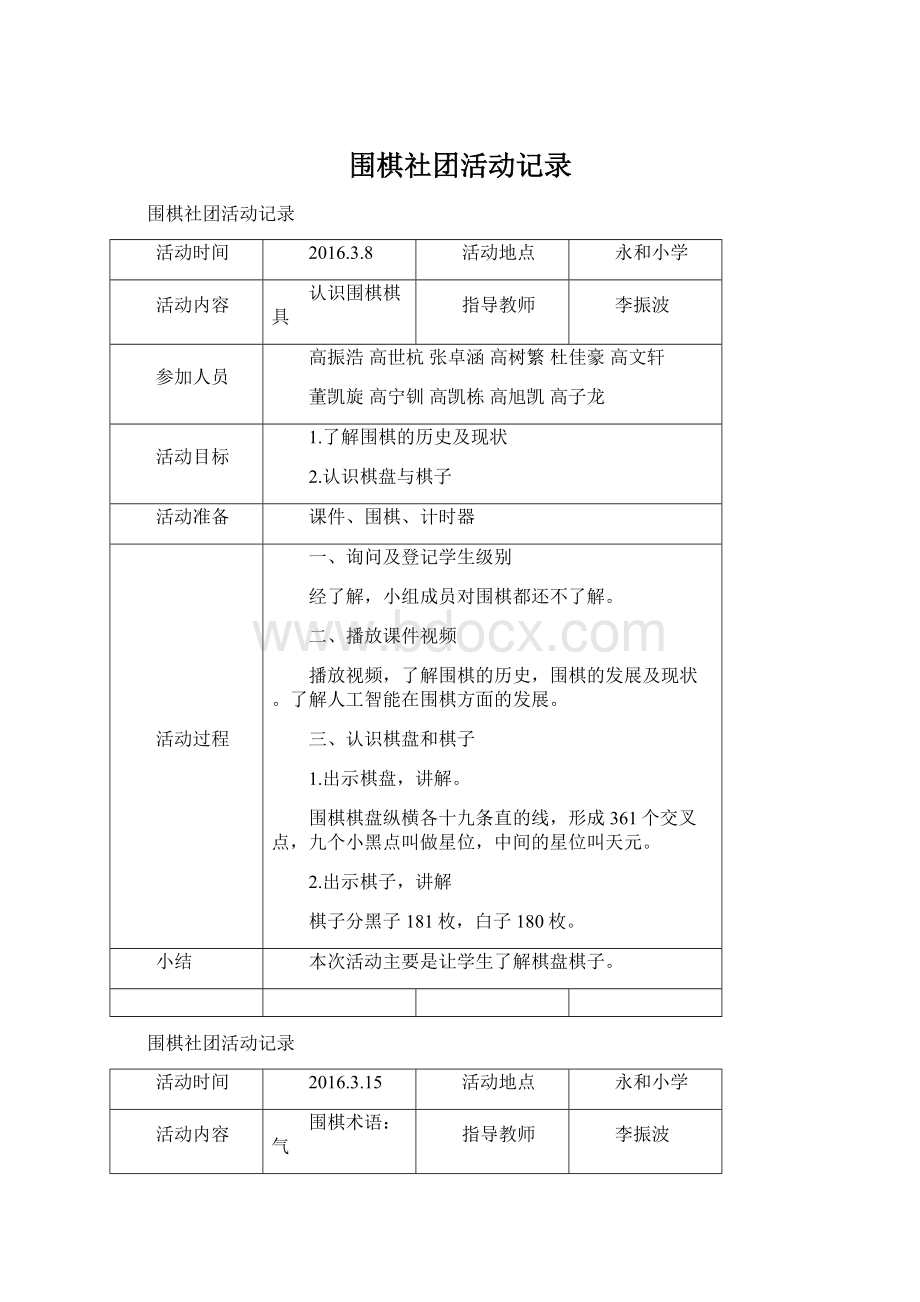 围棋社团活动记录Word文件下载.docx