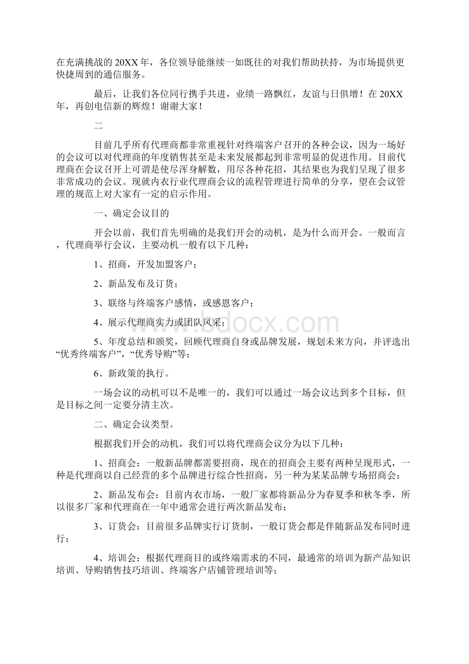 代理商会议发言稿.docx_第2页