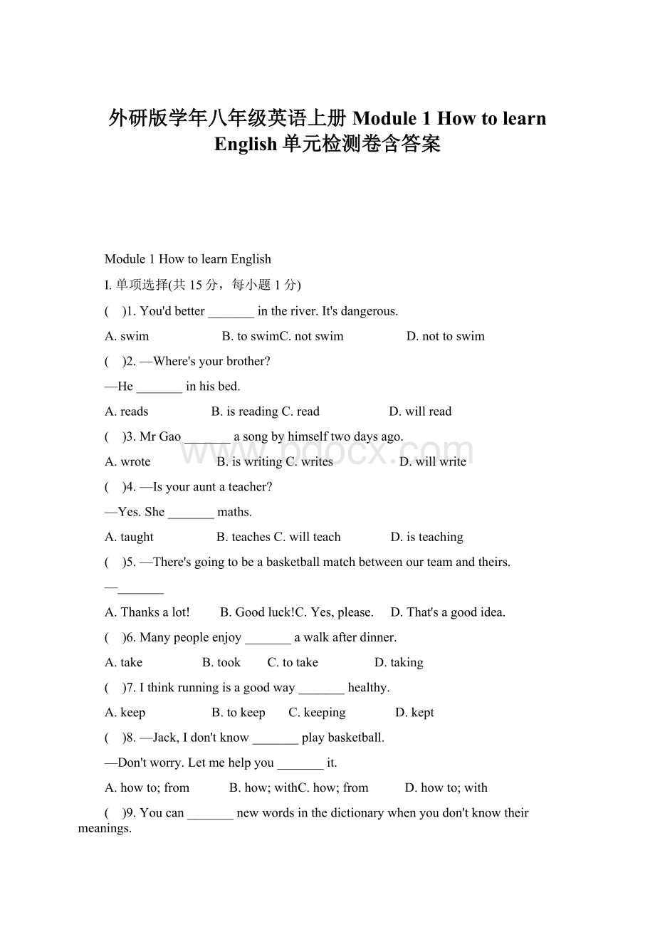 外研版学年八年级英语上册Module 1 How to learn English单元检测卷含答案.docx_第1页