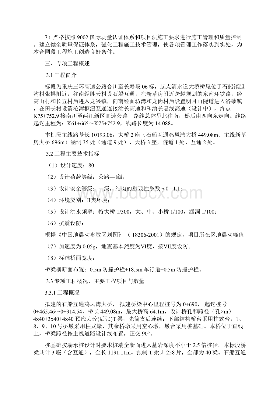 大体积承台专项施工方案Word格式文档下载.docx_第2页