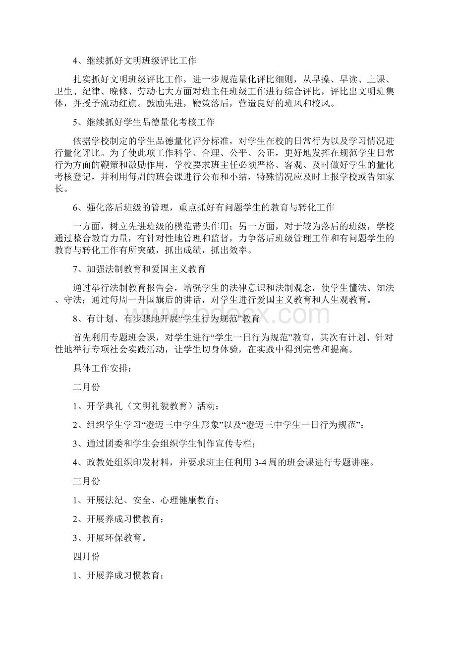 第二学期政教处工作计划精选多篇Word文件下载.docx_第2页