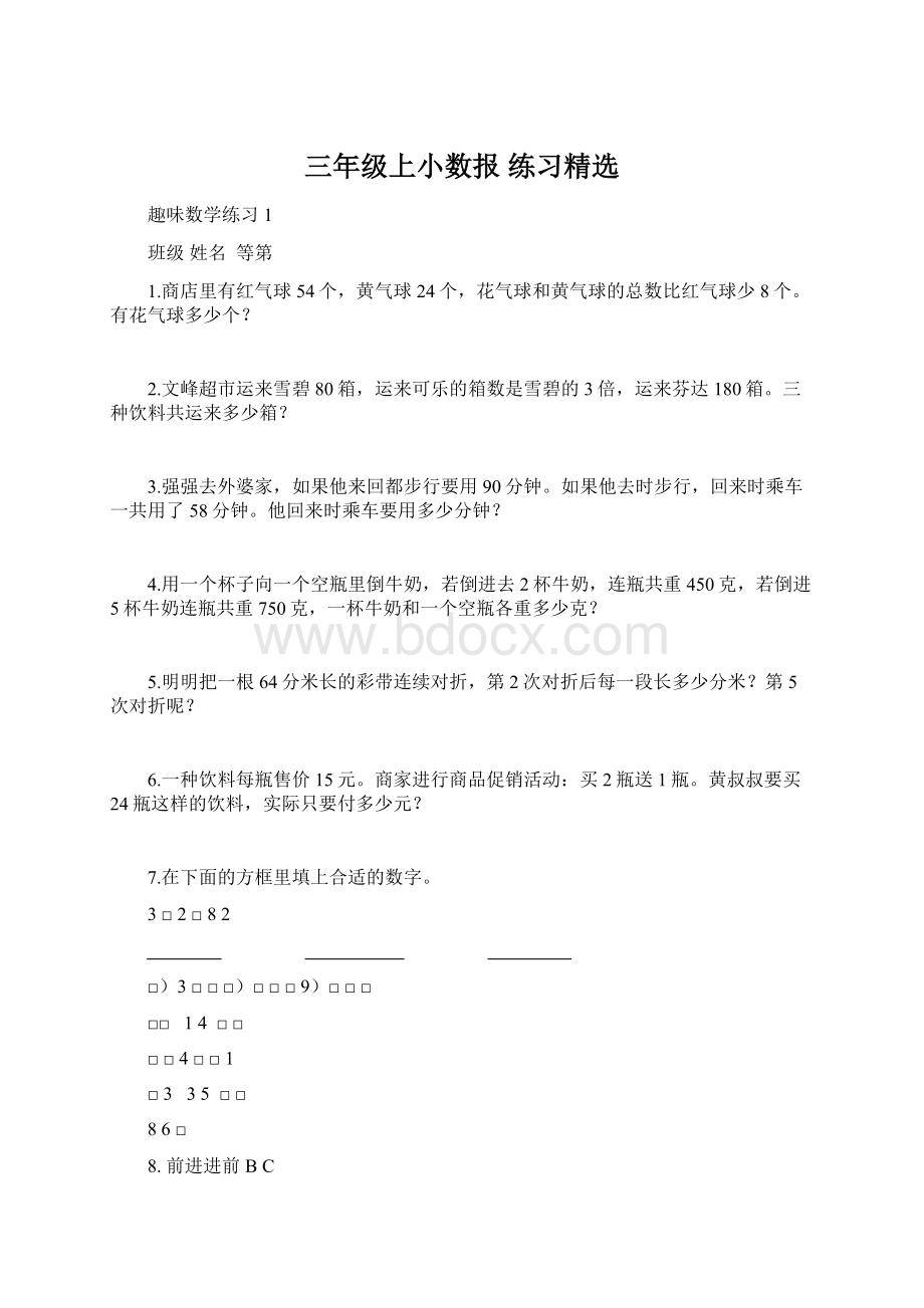 三年级上小数报 练习精选.docx