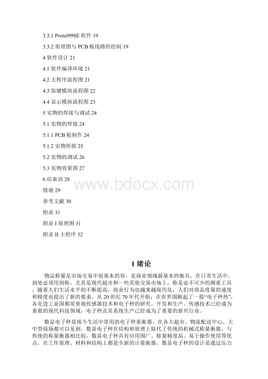 数字电子秤的设计与实现毕业论文.docx_第2页