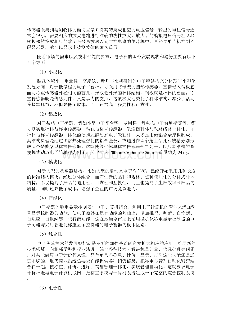 数字电子秤的设计与实现毕业论文.docx_第3页