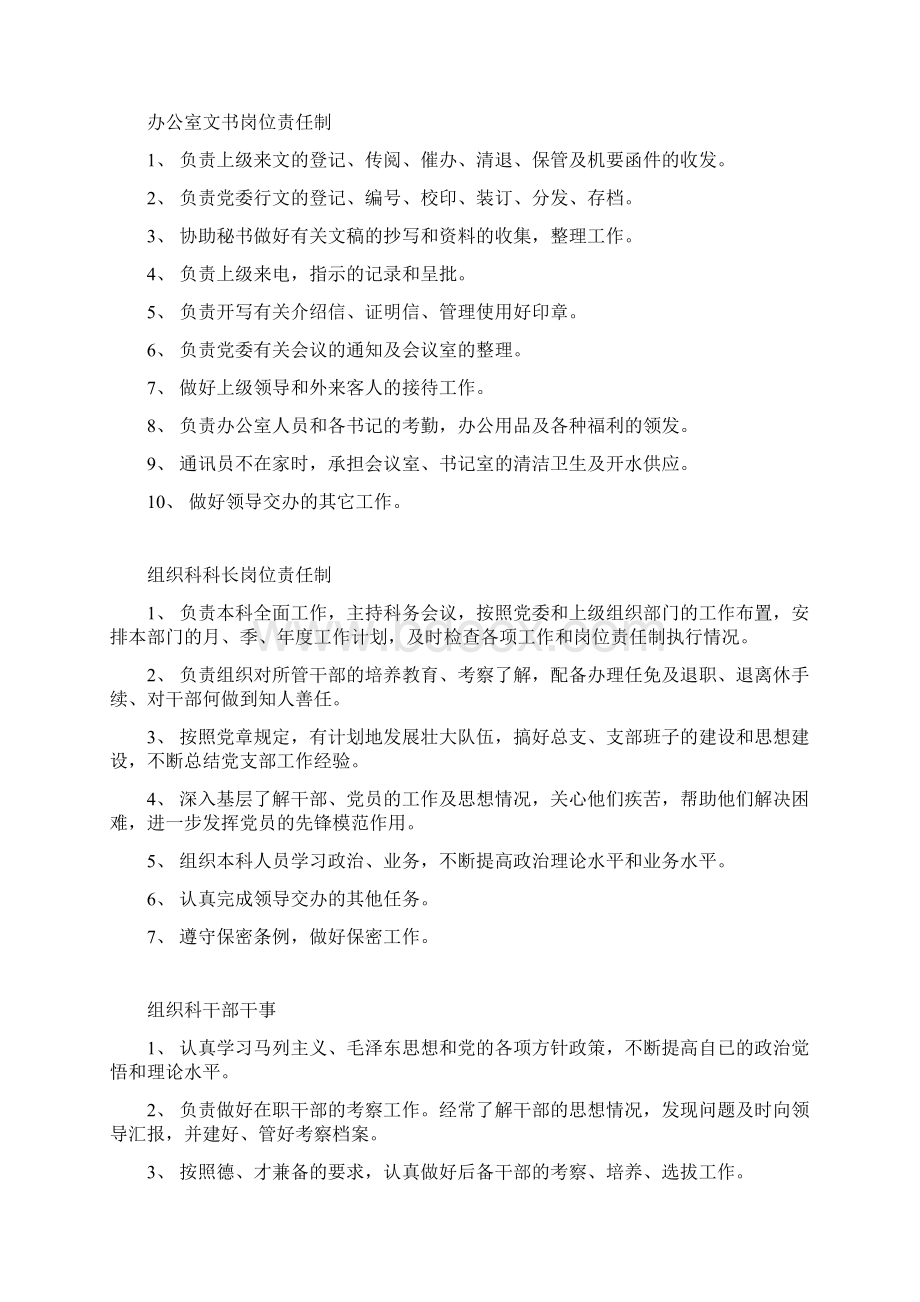 人力资源办公室主任岗位责任制资料.docx_第2页