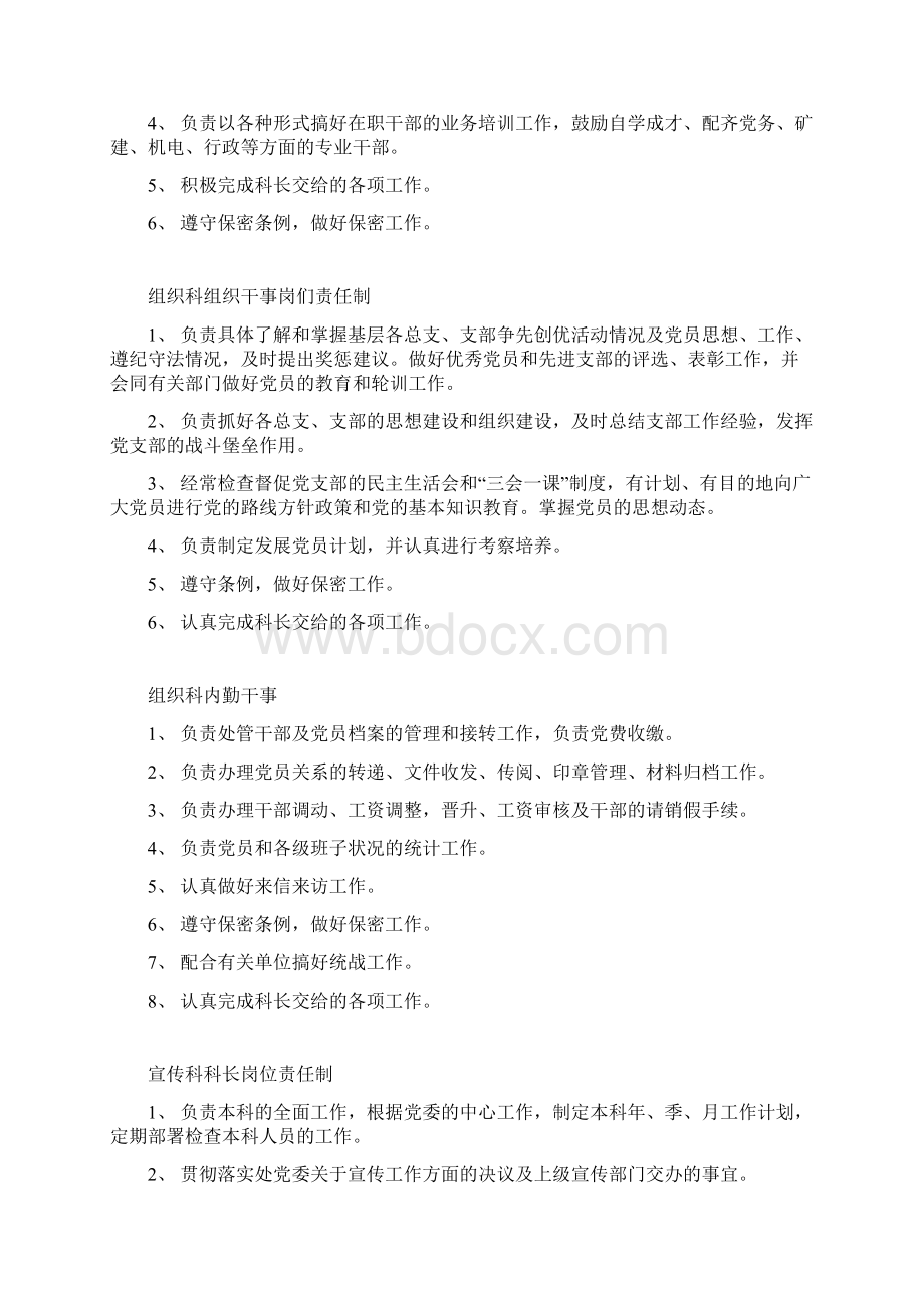 人力资源办公室主任岗位责任制资料Word文档格式.docx_第3页