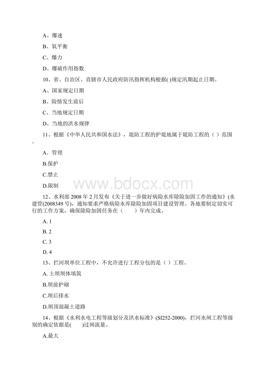 版国家二级建造师《水利水电工程管理与实务》试题A卷 含答案.docx_第3页