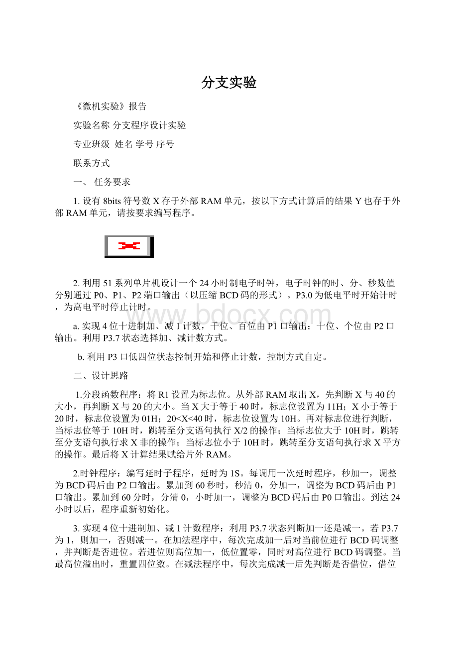 分支实验文档格式.docx