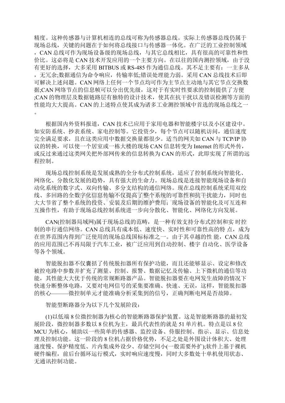 基于总线的10KV开关柜智能脱扣装置设计.docx_第3页