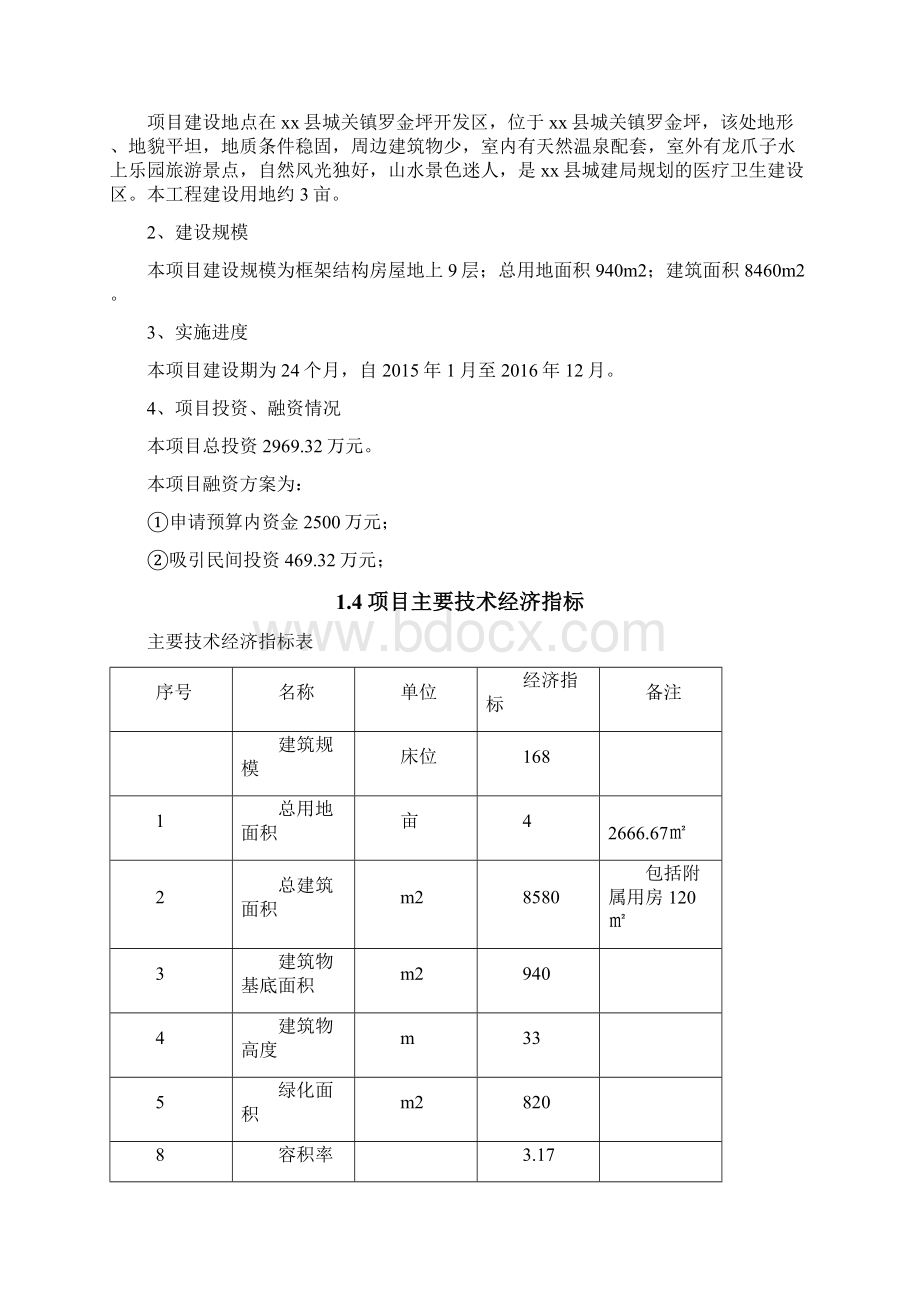 XX县临终关怀医院建设项目可行性研究报告.docx_第3页