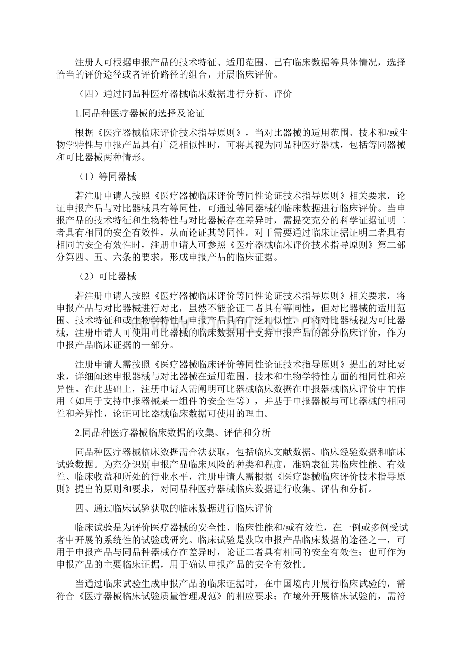 医疗器械注册申报临床评价报告技术指导原则.docx_第3页