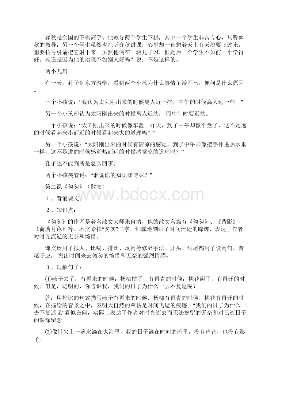 人教版六年级下册语文复习.docx_第2页