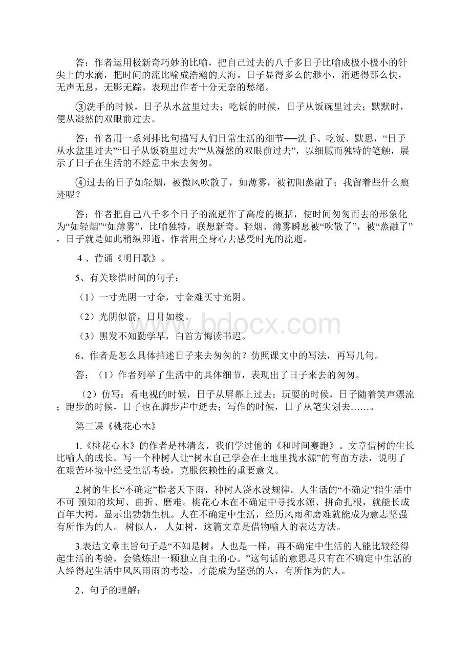 人教版六年级下册语文复习.docx_第3页