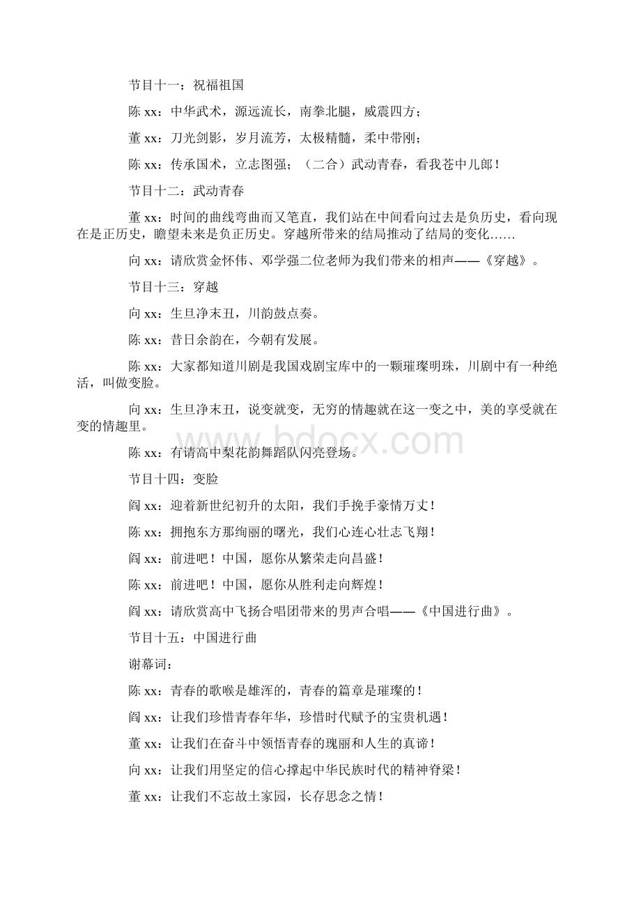 主持词范文五四青年节主题文艺晚会主持词.docx_第3页